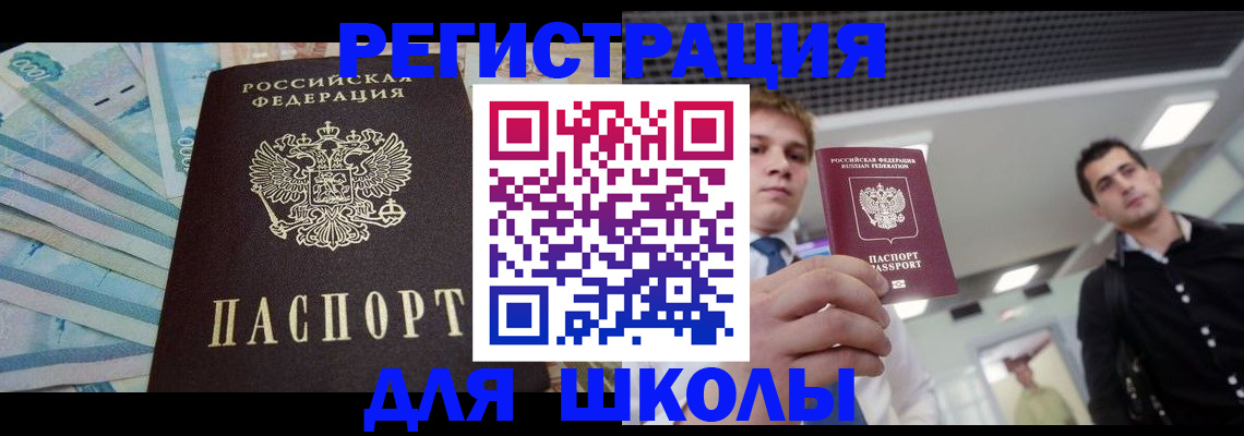 прописка ребенка в Магадане