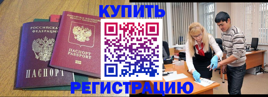 прописка для работы в Магадане